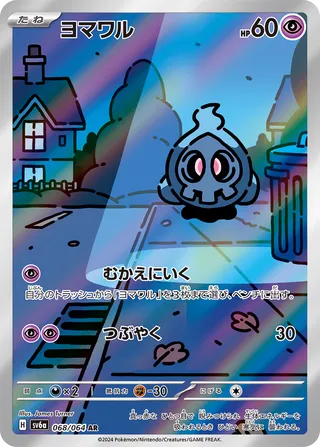 Duskull 68/94 from Night Wanderer