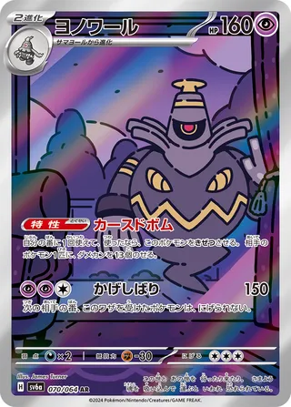 Dusknoir 70/94 from Night Wanderer
