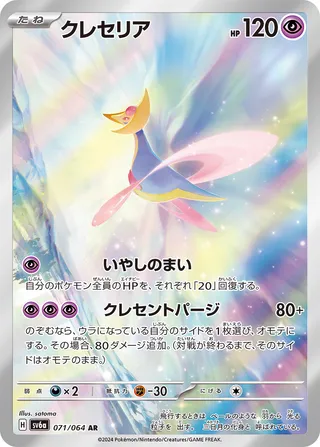Cresselia 71/94 from Night Wanderer