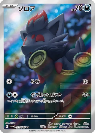 Zorua 72/94 from Night Wanderer