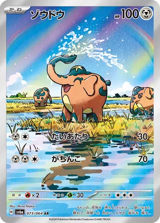 Cufant 73/94 from Night Wanderer