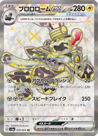 Revavroom ex 78/94 from Night Wanderer