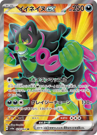 Okidogi ex 79/94 from Night Wanderer