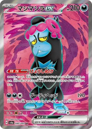 Munkidori ex 80/94 from Night Wanderer