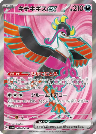 Fezandipiti ex 81/94 from Night Wanderer