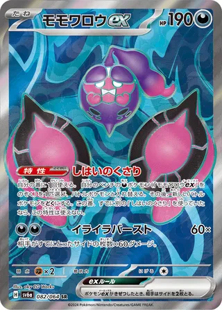 Pecharunt ex 82/94 from Night Wanderer
