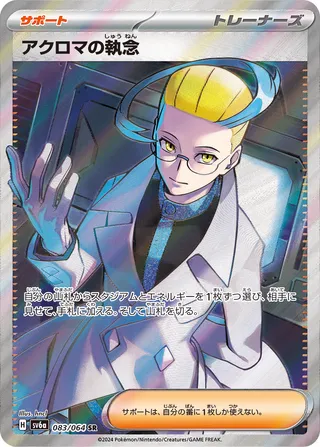Colress's Tenacity 83/94 from Night Wanderer
