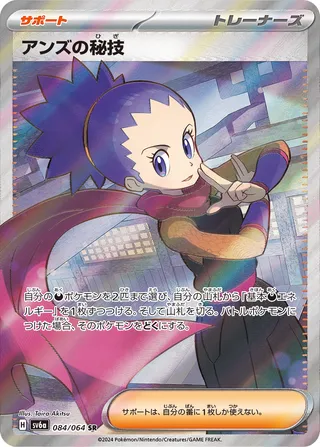 Janine's Secret Art 84/94 from Night Wanderer