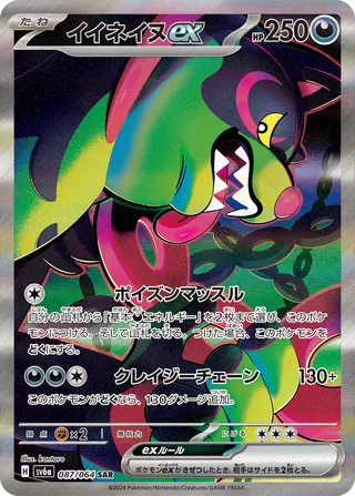 Okidogi ex 87/94 from Night Wanderer