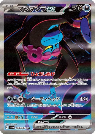 Munkidori ex 88/94 from Night Wanderer