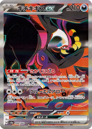 Fezandipiti ex 89/94 from Night Wanderer
