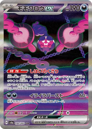Pecharunt ex 90/94 from Night Wanderer