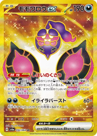 Pecharunt ex 92/94 from Night Wanderer