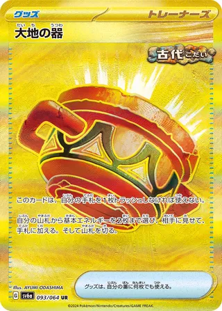 Earthen Vessel 93/94 from Night Wanderer