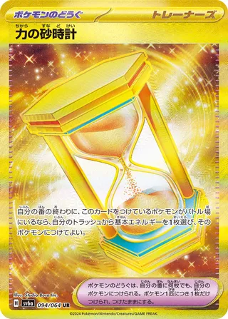 Powerglass 94/94 from Night Wanderer