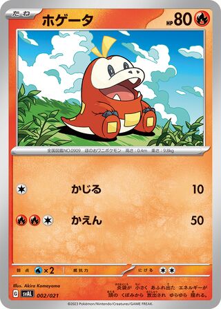 Fuecoco 2/21 from Fuecoco & Ampharos ex Starter Set ex