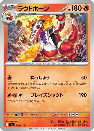 Skeledirge 4/21 from Fuecoco & Ampharos ex Starter Set ex
