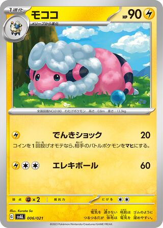 Flaaffy 6/21 from Fuecoco & Ampharos ex Starter Set ex
