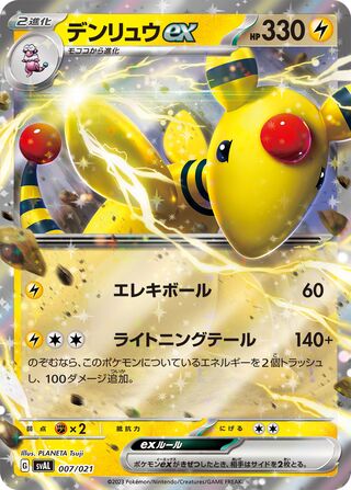 Ampharos ex 7/21 from Fuecoco & Ampharos ex Starter Set ex