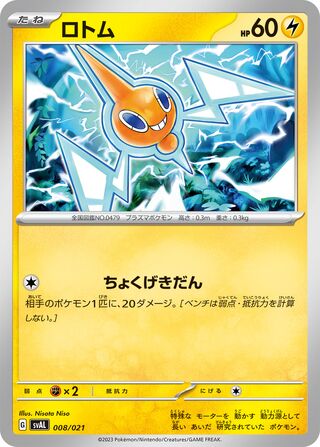 Rotom 8/21 from Fuecoco & Ampharos ex Starter Set ex