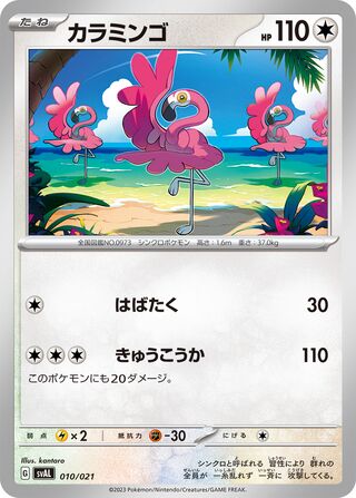 Flamigo 10/21 from Fuecoco & Ampharos ex Starter Set ex