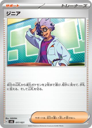 Jacq 17/21 from Fuecoco & Ampharos ex Starter Set ex