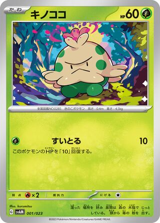 Shroomish 1/23 from Sprigatito & Lucario ex Starter Set ex