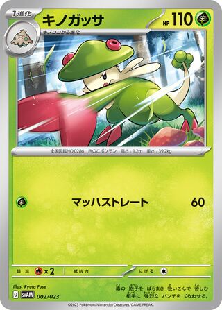 Breloom 2/23 from Sprigatito & Lucario ex Starter Set ex