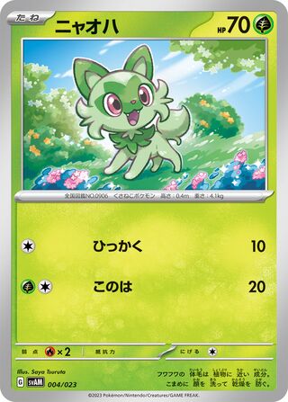 Sprigatito 4/23 from Sprigatito & Lucario ex Starter Set ex