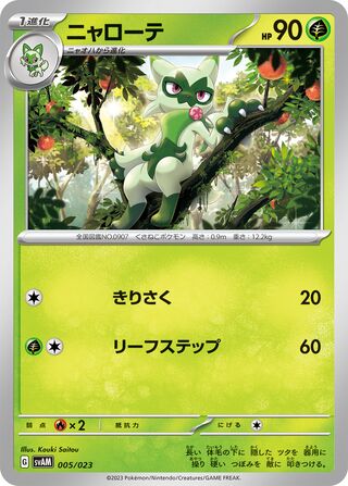 Floragato 5/23 from Sprigatito & Lucario ex Starter Set ex