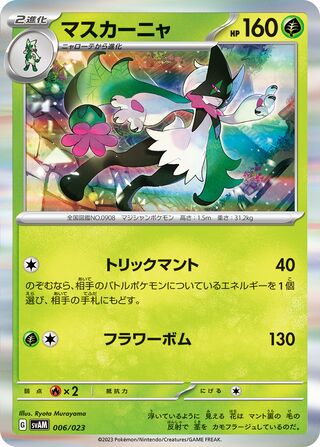 Meowscarada 6/23 from Sprigatito & Lucario ex Starter Set ex