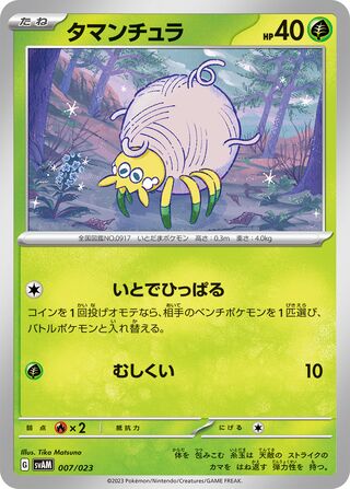 Tarountula 7/23 from Sprigatito & Lucario ex Starter Set ex