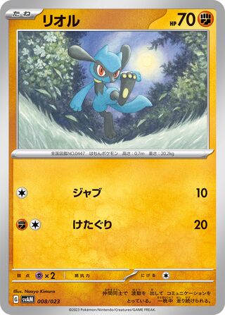 Riolu 8/23 from Sprigatito & Lucario ex Starter Set ex