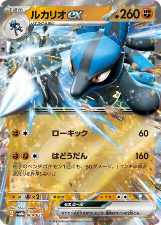 Lucario ex 9/23 from Sprigatito & Lucario ex Starter Set ex