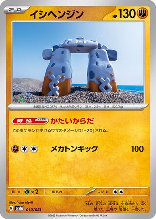 Stonjourner 10/23 from Sprigatito & Lucario ex Starter Set ex