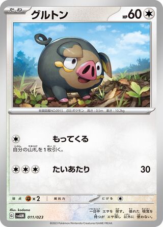 Lechonk 11/23 from Sprigatito & Lucario ex Starter Set ex