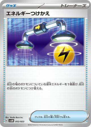 Energy Switch 12/23 from Sprigatito & Lucario ex Starter Set ex
