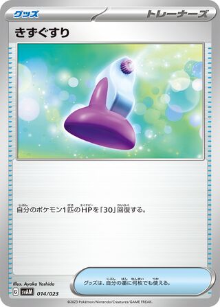 Potion 14/23 from Sprigatito & Lucario ex Starter Set ex