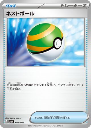 Nest Ball 15/23 from Sprigatito & Lucario ex Starter Set ex