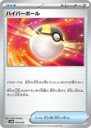 Ultra Ball 16/23 from Sprigatito & Lucario ex Starter Set ex