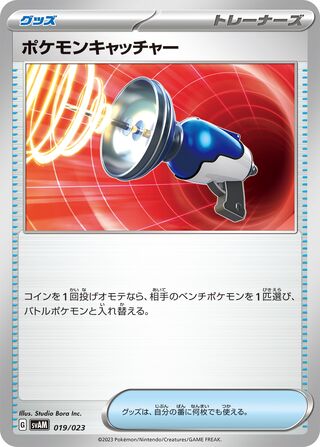 Pokémon Catcher 19/23 from Sprigatito & Lucario ex Starter Set ex