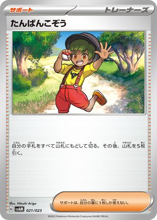 Youngster 21/23 from Sprigatito & Lucario ex Starter Set ex