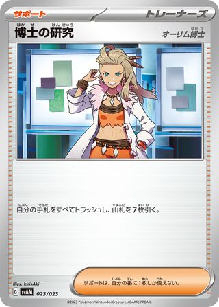 Professor's Research 23/23 from Sprigatito & Lucario ex Starter Set ex