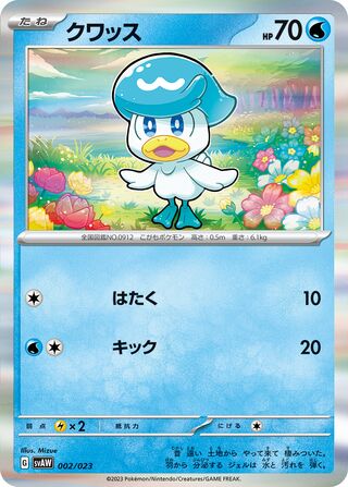 Quaxly 2/23 from Quaxly & Mimikyu ex Starter Set ex