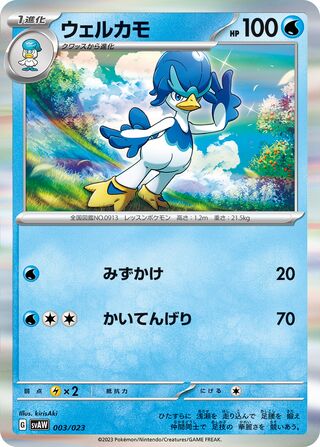 Quaxwell 3/23 from Quaxly & Mimikyu ex Starter Set ex