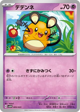 Dedenne 5/23 from Quaxly & Mimikyu ex Starter Set ex