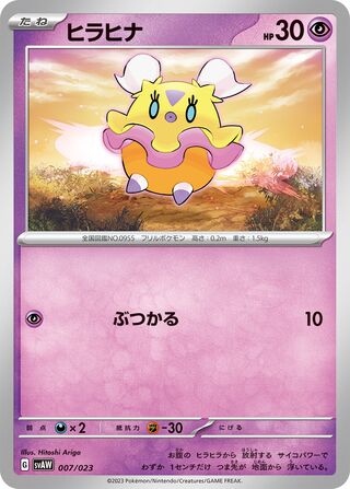 Flittle 7/23 from Quaxly & Mimikyu ex Starter Set ex