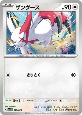 Zangoose 8/23 from Quaxly & Mimikyu ex Starter Set ex