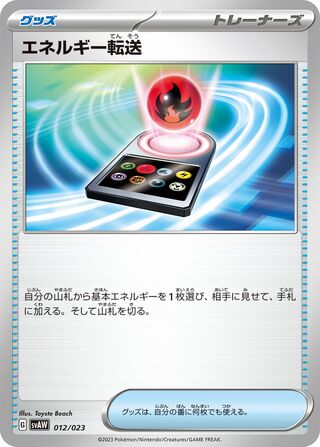Energy Search 12/23 from Quaxly & Mimikyu ex Starter Set ex