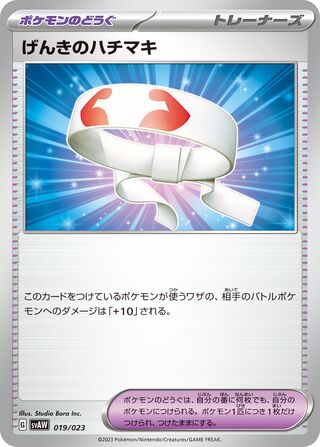 Vitality Band 19/23 from Quaxly & Mimikyu ex Starter Set ex